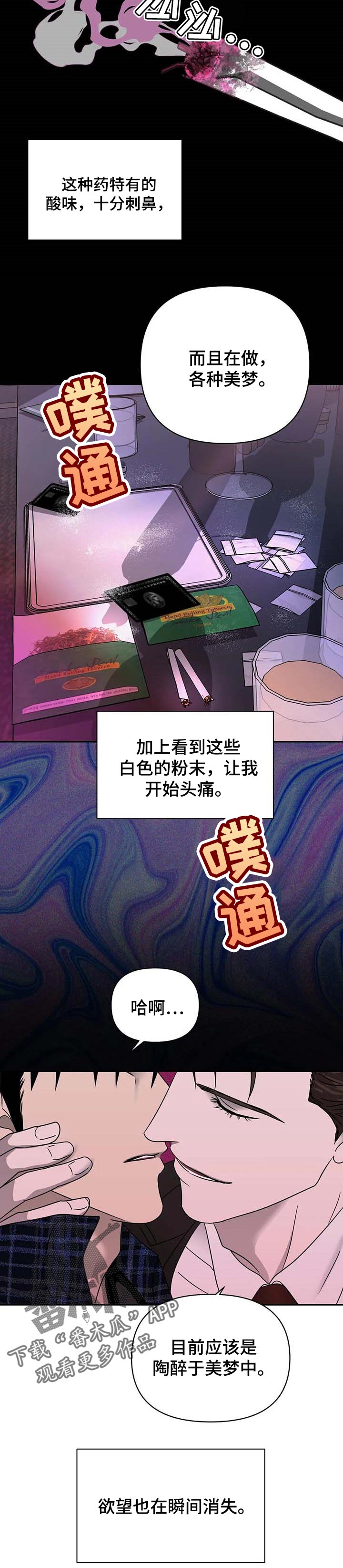 《一线之间》漫画最新章节第47章：阻扰免费下拉式在线观看章节第【6】张图片