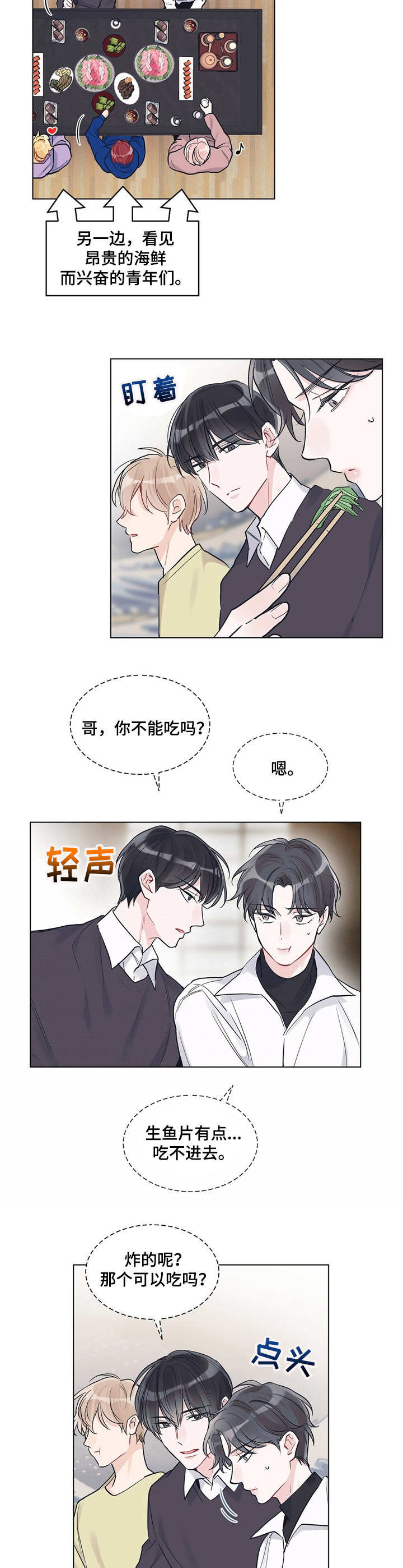 《单色谣言》漫画最新章节第18章：生鱼片免费下拉式在线观看章节第【8】张图片