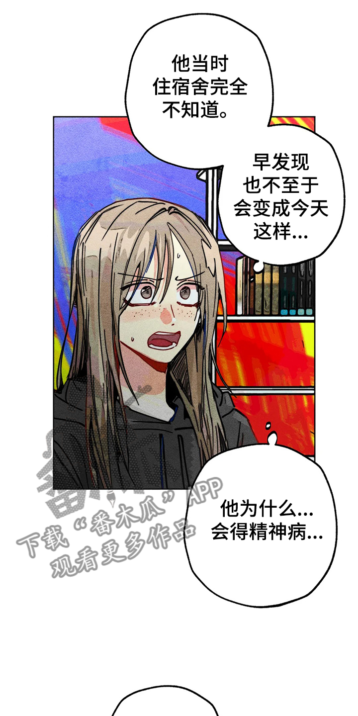 《凝视R》漫画最新章节第85章：原来那时候就免费下拉式在线观看章节第【20】张图片