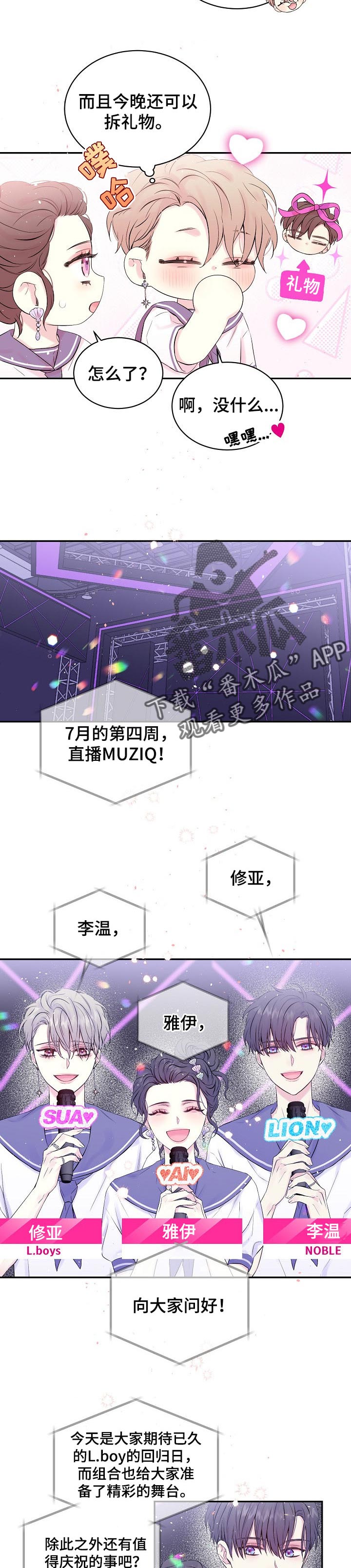 《Hold住娱乐圈》漫画最新章节第24章：生日专辑免费下拉式在线观看章节第【3】张图片