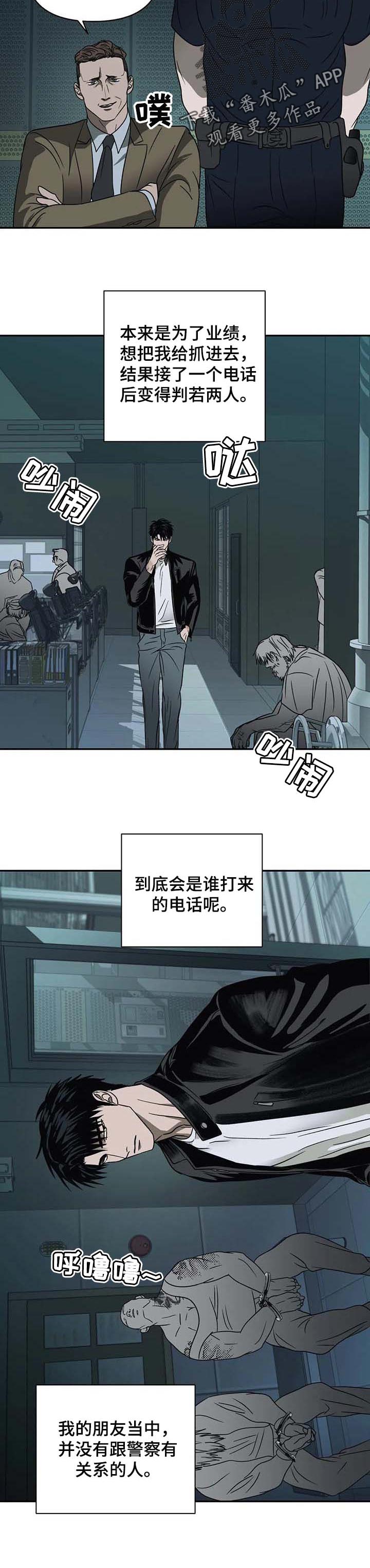 《一线之间》漫画最新章节第38章：秘密免费下拉式在线观看章节第【3】张图片