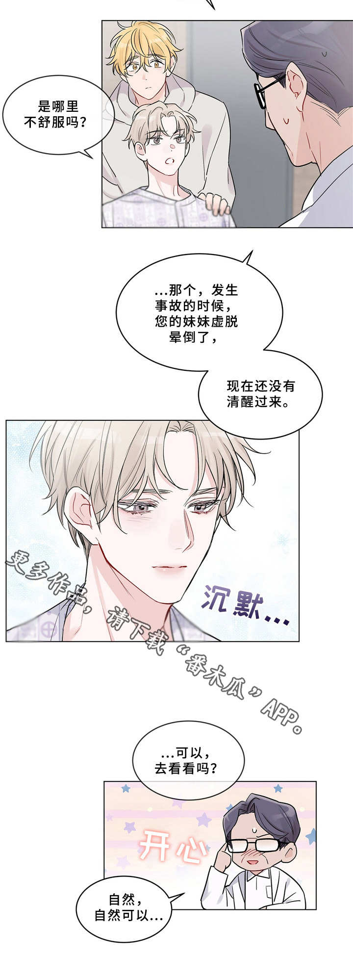 《单色谣言》漫画最新章节第6章：妹妹免费下拉式在线观看章节第【7】张图片