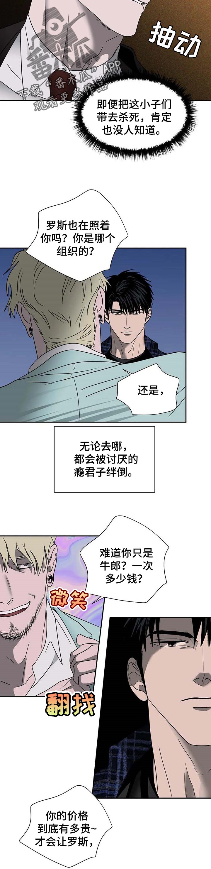 《一线之间》漫画最新章节第47章：阻扰免费下拉式在线观看章节第【2】张图片