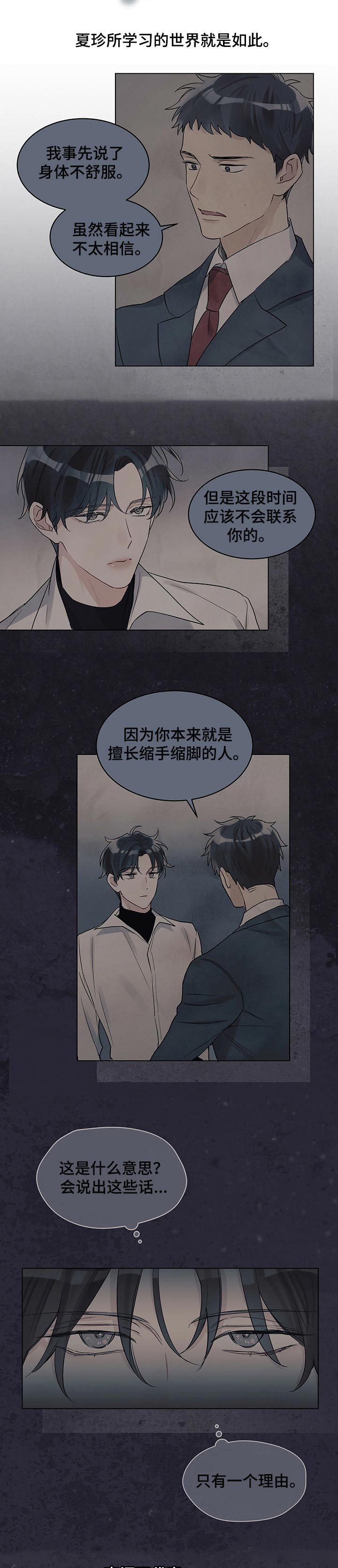 《单色谣言》漫画最新章节第20章：表里不一免费下拉式在线观看章节第【5】张图片