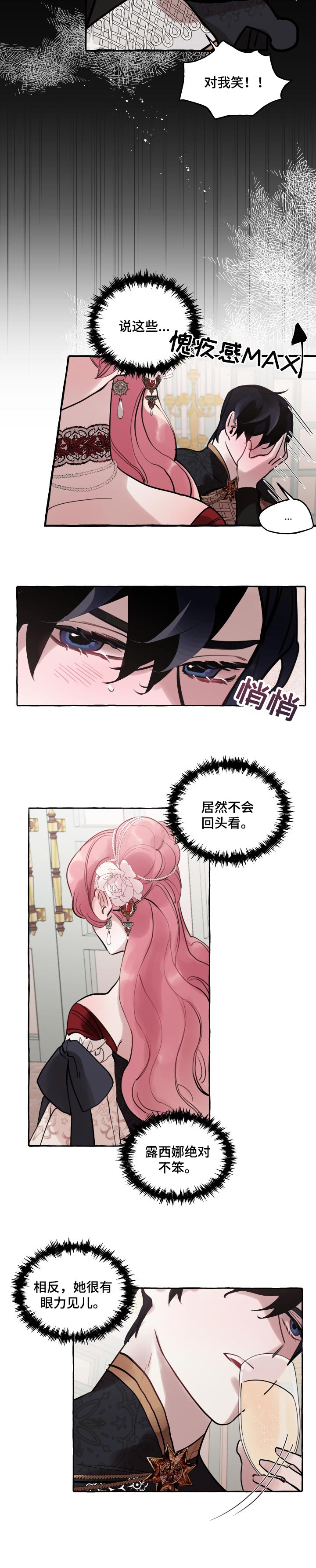 《盛情邀约》漫画最新章节第37章：爱情会让人变成傻瓜免费下拉式在线观看章节第【1】张图片