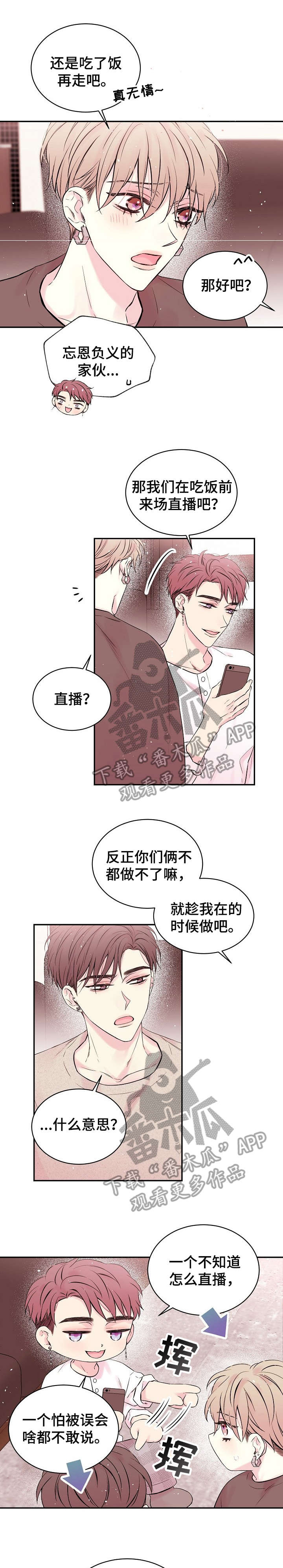 《Hold住娱乐圈》漫画最新章节第12章：没有免费下拉式在线观看章节第【8】张图片