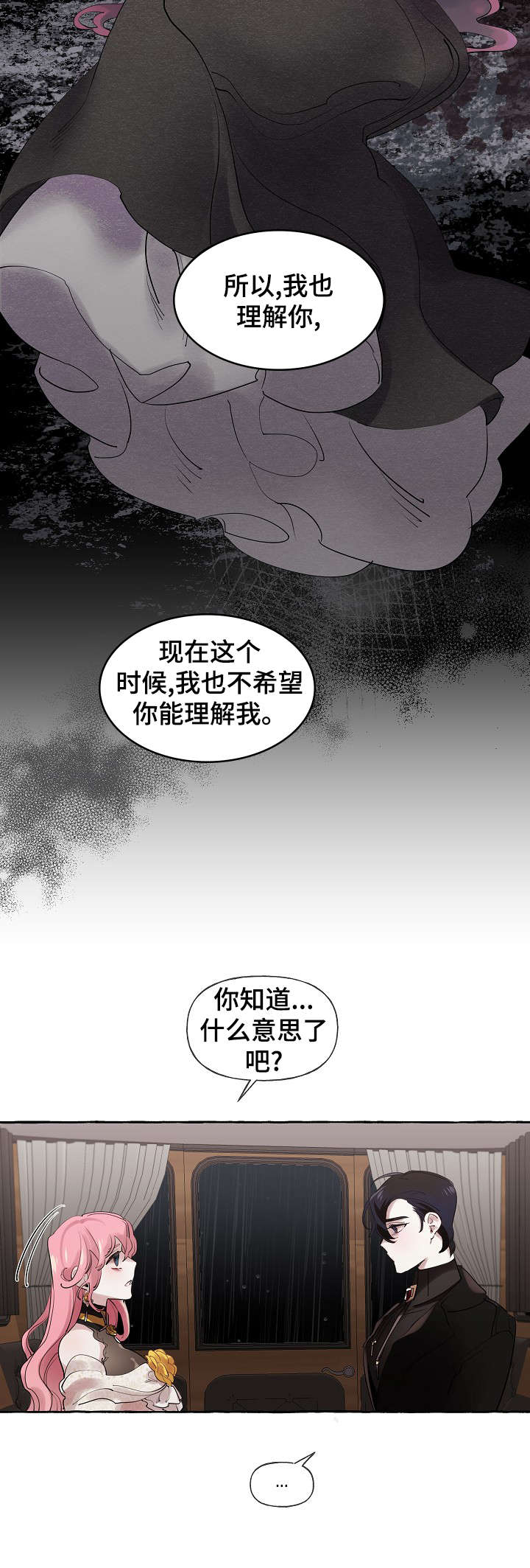 《盛情邀约》漫画最新章节第20章：下雨免费下拉式在线观看章节第【7】张图片