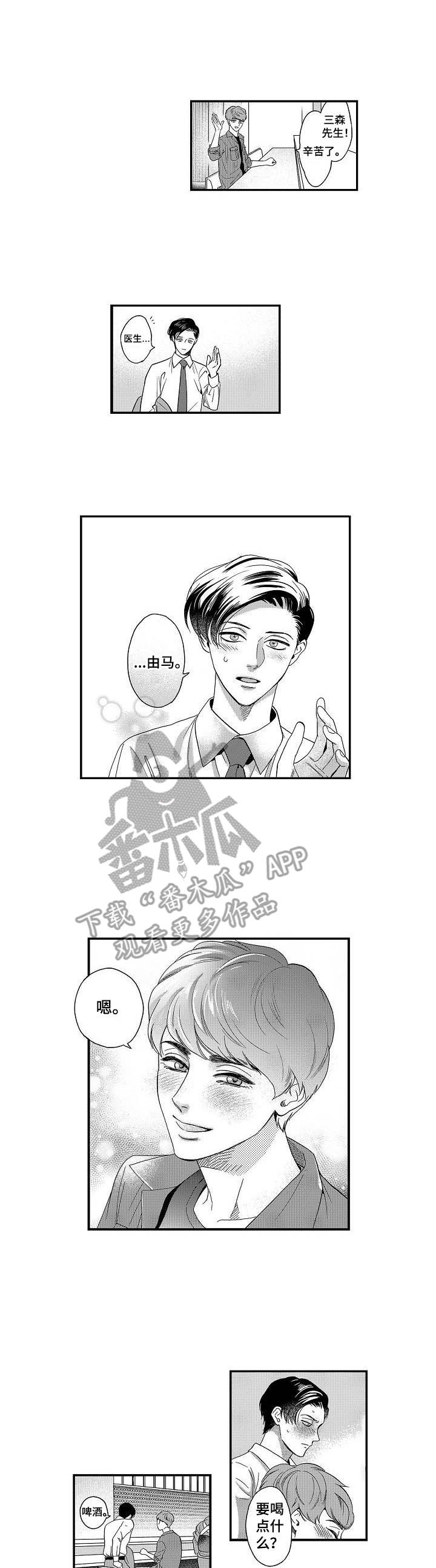 《三森的口腔》漫画最新章节第8章：特别的存在免费下拉式在线观看章节第【9】张图片