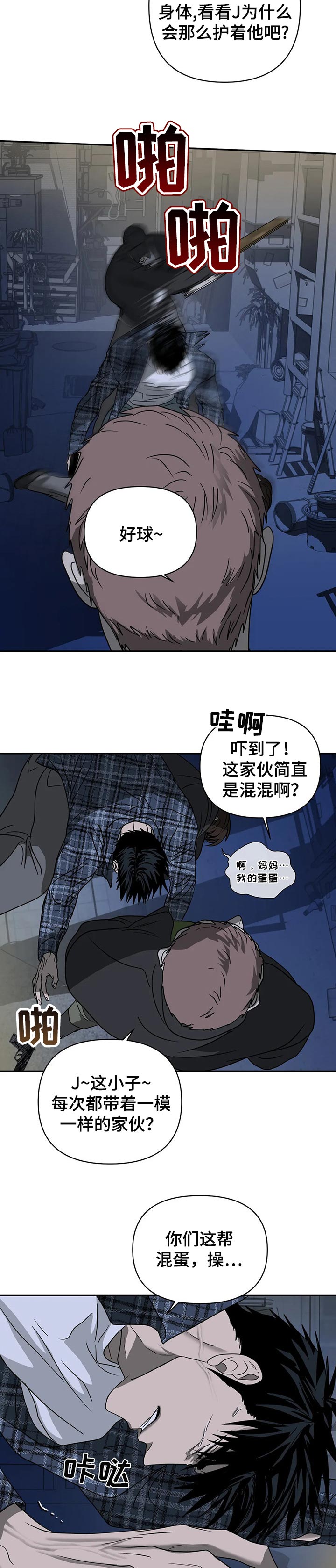 《一线之间》漫画最新章节第30章：绑架免费下拉式在线观看章节第【4】张图片