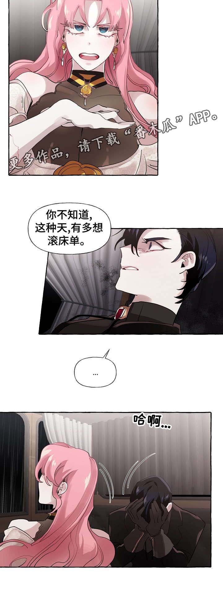 《盛情邀约》漫画最新章节第20章：下雨免费下拉式在线观看章节第【1】张图片