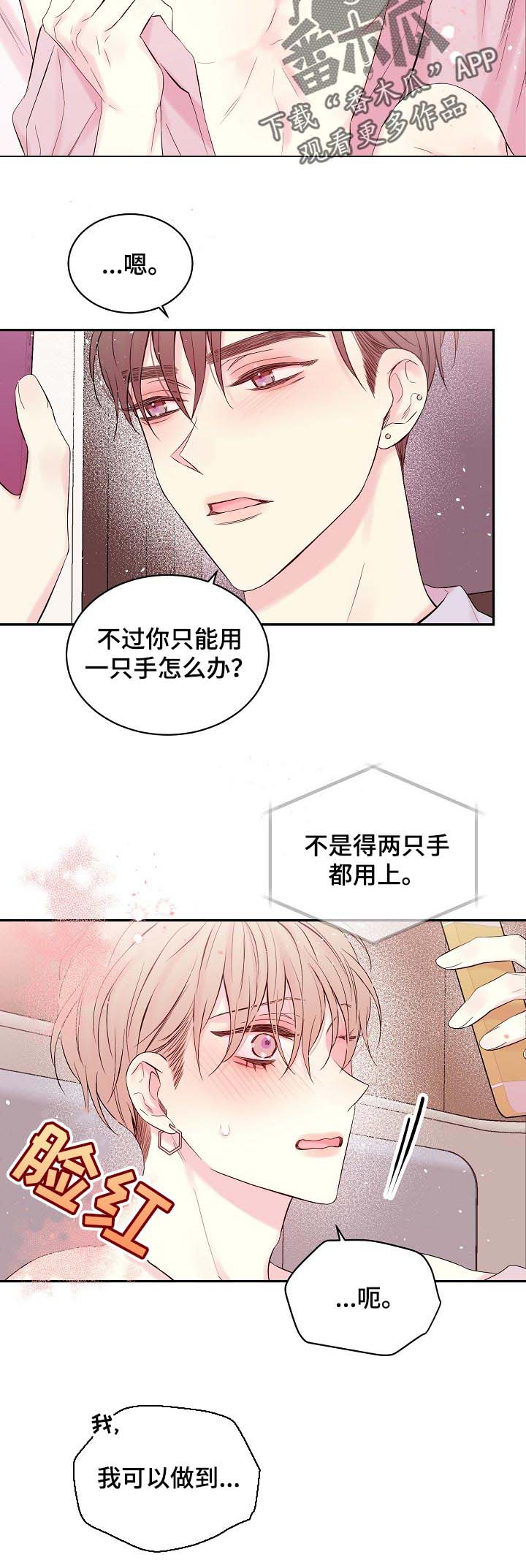 《Hold住娱乐圈》漫画最新章节第40章：想象免费下拉式在线观看章节第【4】张图片