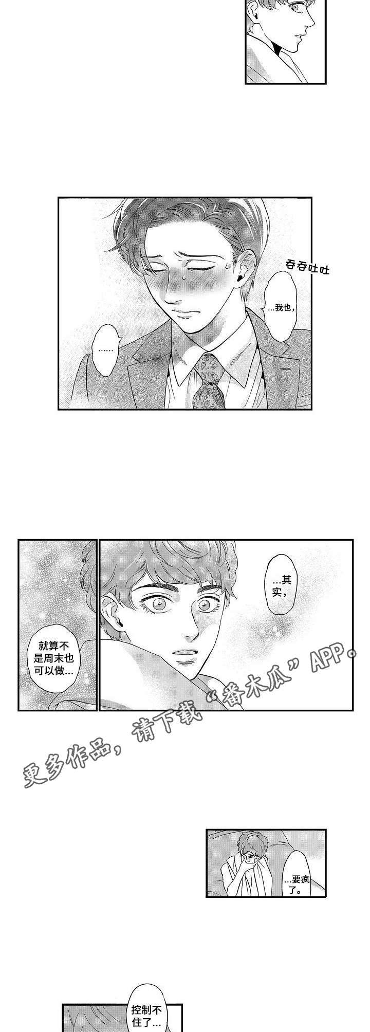 《三森的口腔》漫画最新章节第18章：要疯了免费下拉式在线观看章节第【2】张图片