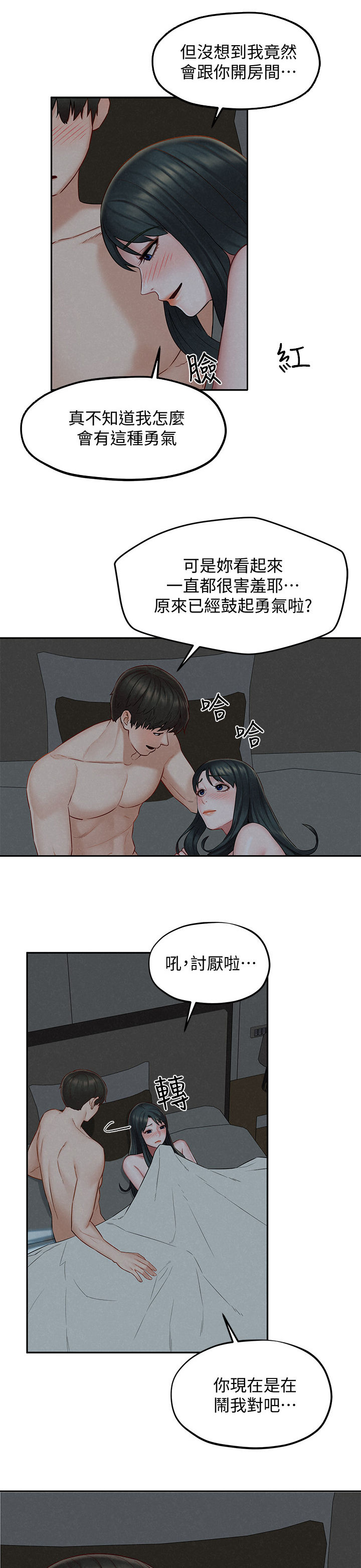 《旅途解放》漫画最新章节第25章：美梦成真免费下拉式在线观看章节第【13】张图片