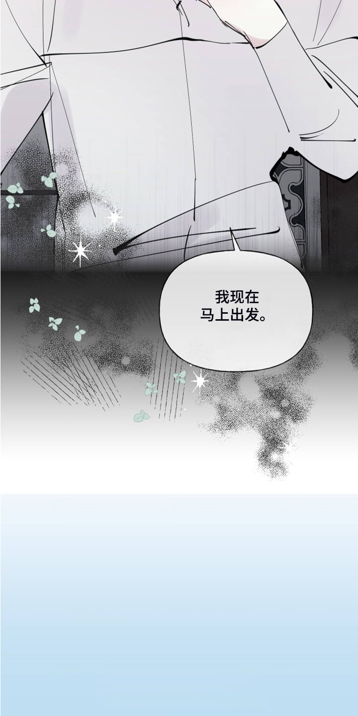 《盛情邀约》漫画最新章节第76章：【第二季】婚戒出现免费下拉式在线观看章节第【14】张图片