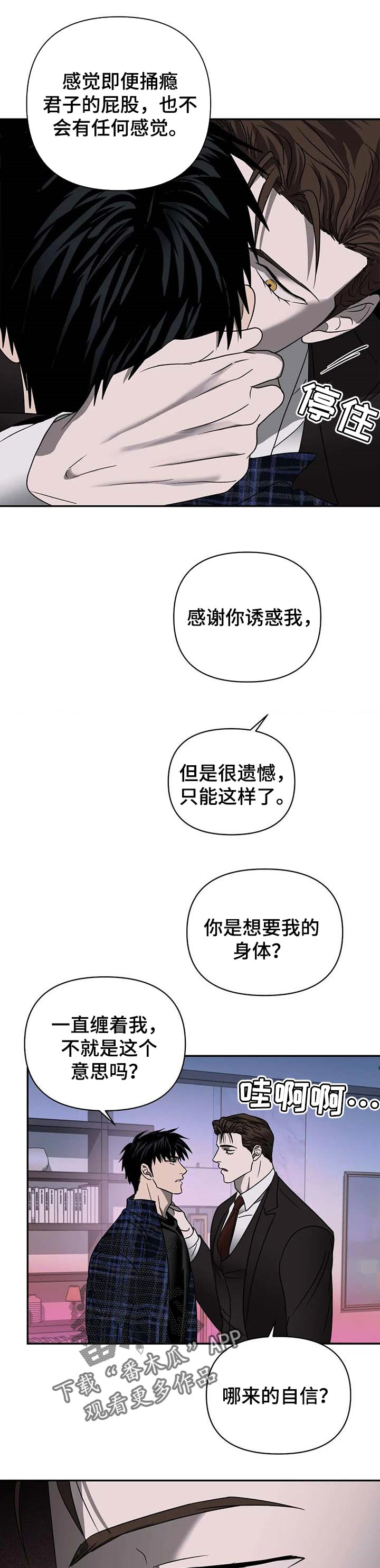 《一线之间》漫画最新章节第47章：阻扰免费下拉式在线观看章节第【5】张图片