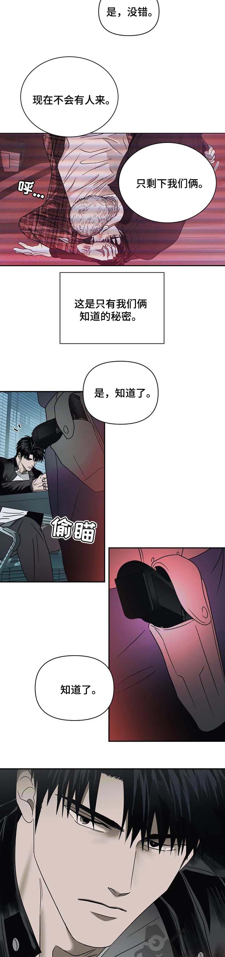 《一线之间》漫画最新章节第38章：秘密免费下拉式在线观看章节第【5】张图片