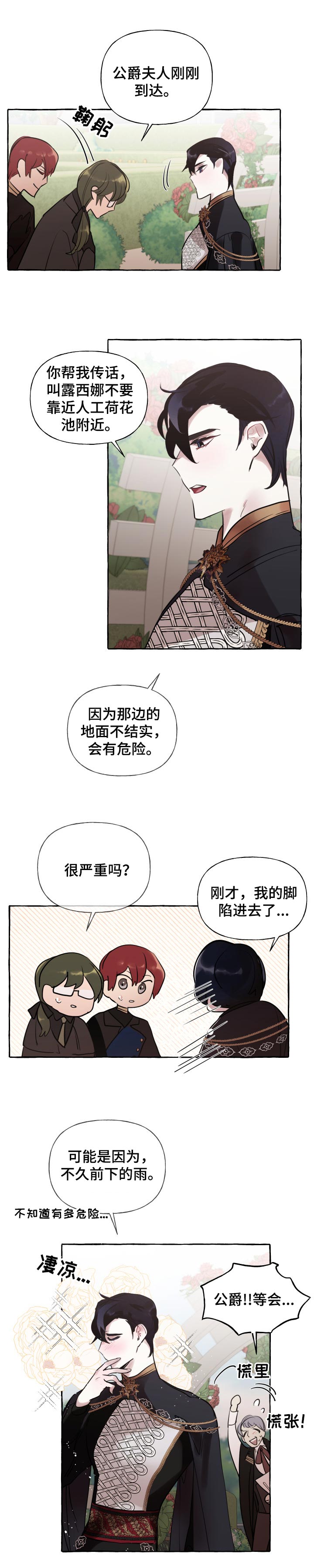 《盛情邀约》漫画最新章节第37章：爱情会让人变成傻瓜免费下拉式在线观看章节第【11】张图片