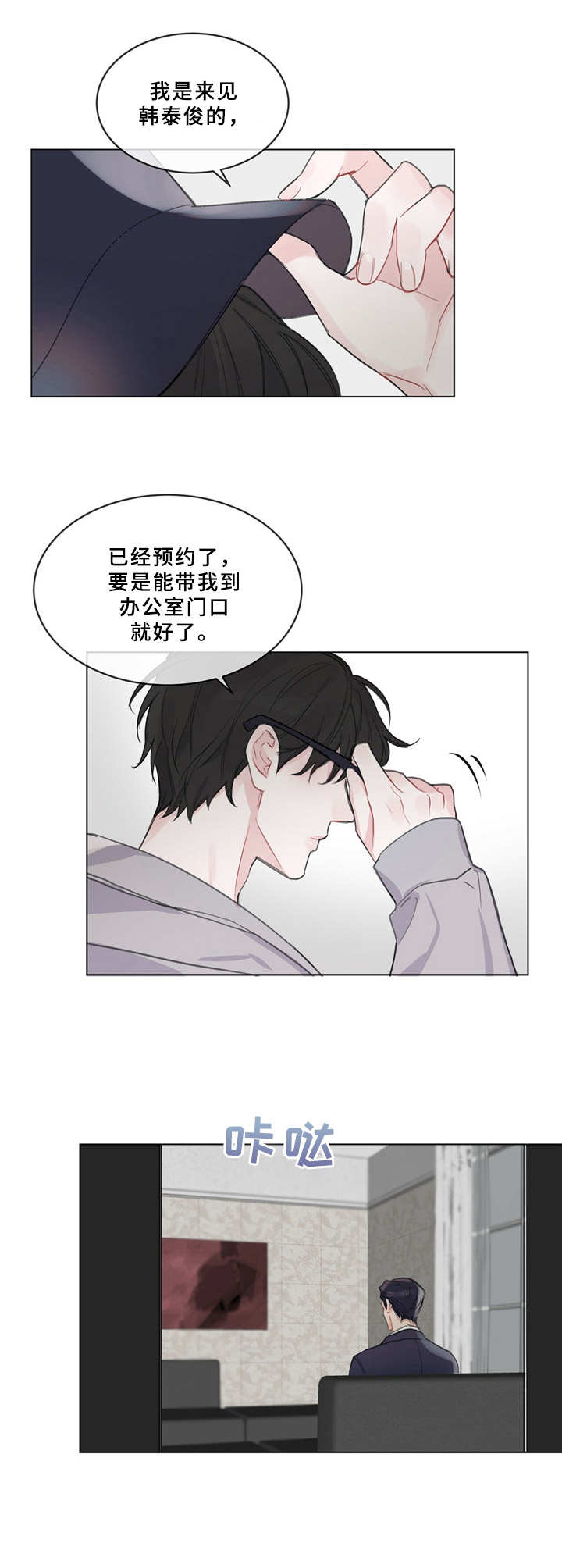 《单色谣言》漫画最新章节第2章：交错的世界免费下拉式在线观看章节第【6】张图片