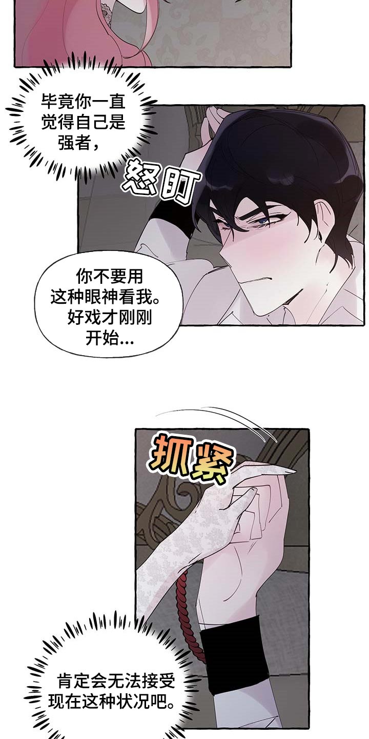 《盛情邀约》漫画最新章节第64章：【番外】不要吵免费下拉式在线观看章节第【11】张图片