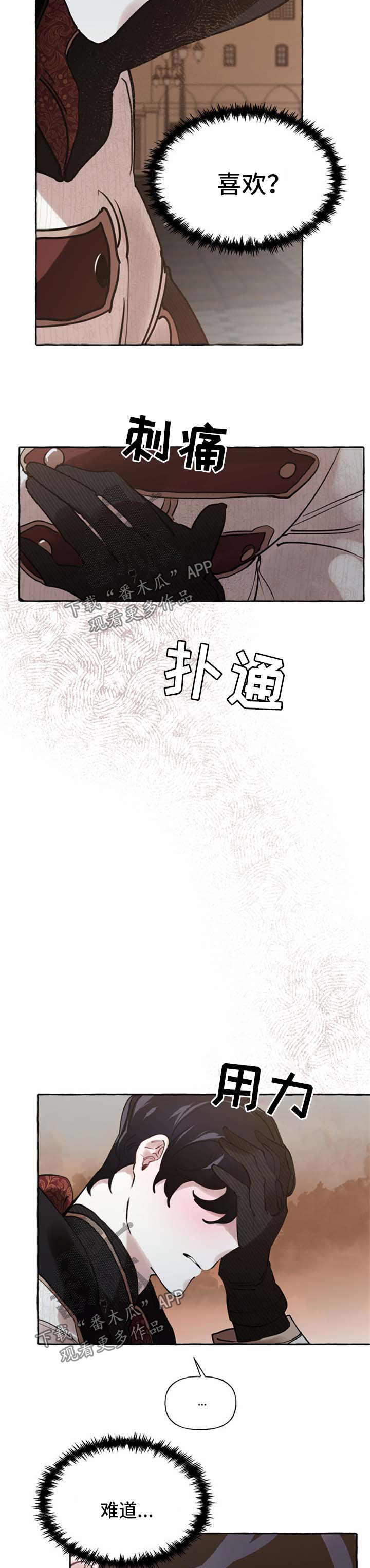 《盛情邀约》漫画最新章节第30章：喜欢免费下拉式在线观看章节第【2】张图片