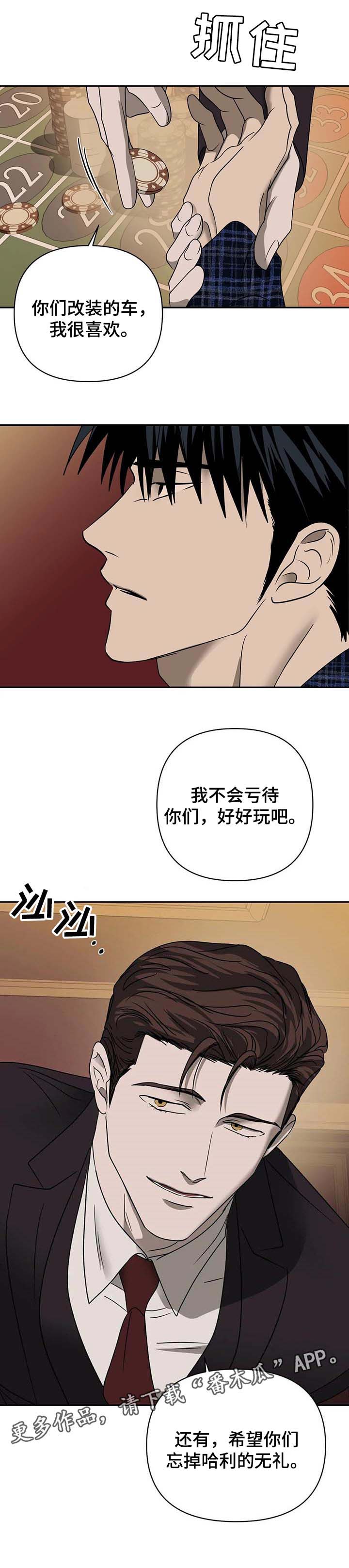 《一线之间》漫画最新章节第44章：无礼免费下拉式在线观看章节第【1】张图片