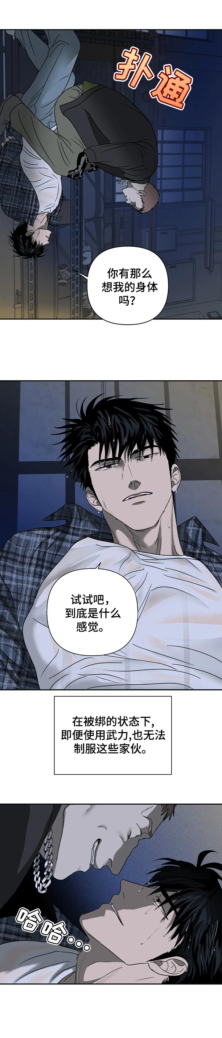 《一线之间》漫画最新章节第30章：绑架免费下拉式在线观看章节第【1】张图片