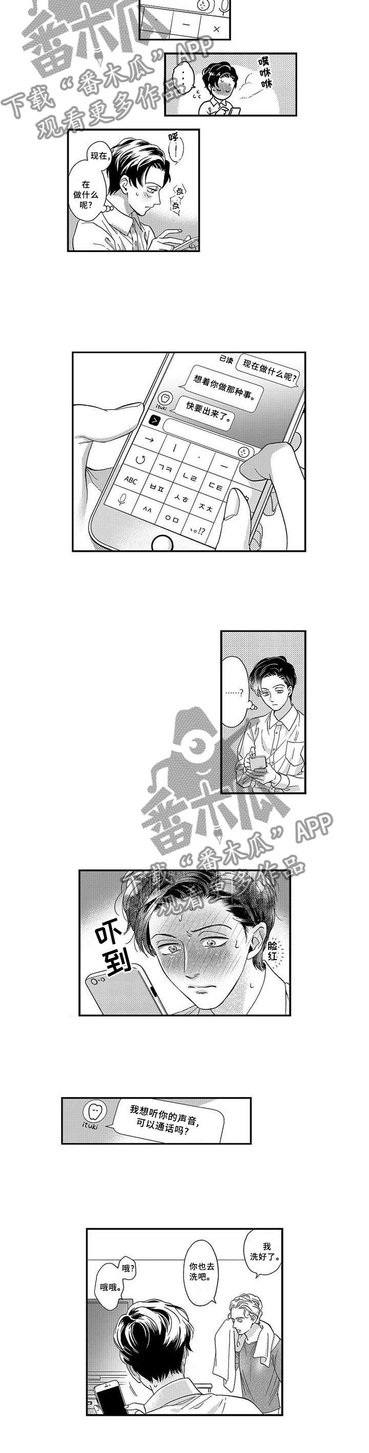 《三森的口腔》漫画最新章节第23章：电话免费下拉式在线观看章节第【4】张图片