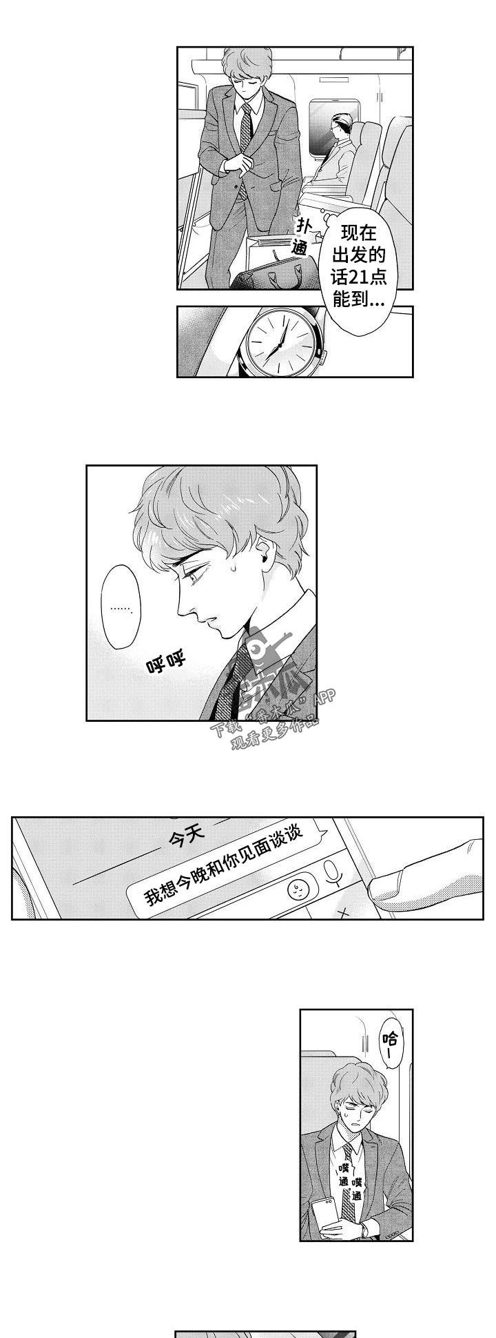 《三森的口腔》漫画最新章节第27章：真心还是？免费下拉式在线观看章节第【6】张图片