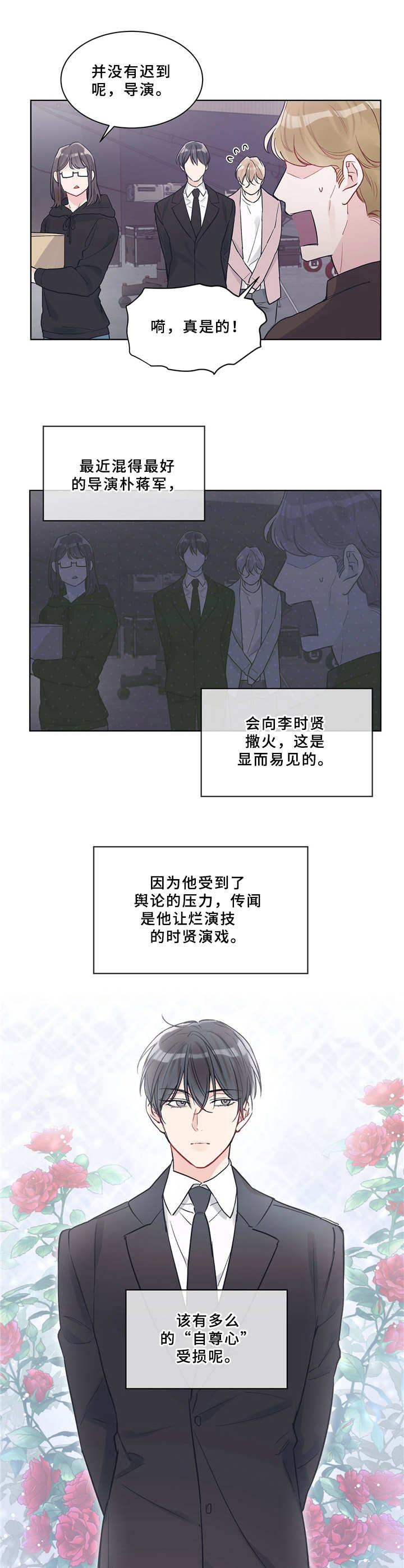 《单色谣言》漫画最新章节第14章：开拍免费下拉式在线观看章节第【8】张图片