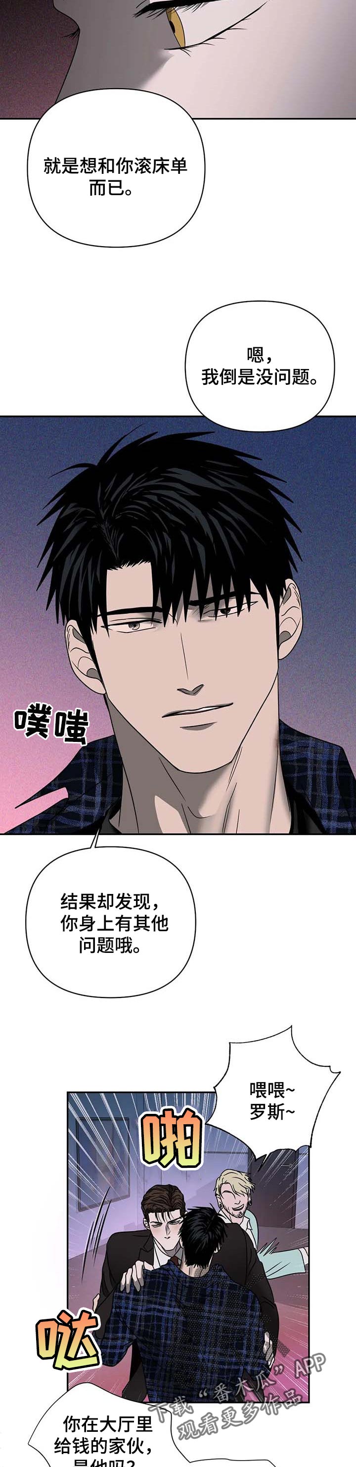 《一线之间》漫画最新章节第47章：阻扰免费下拉式在线观看章节第【4】张图片