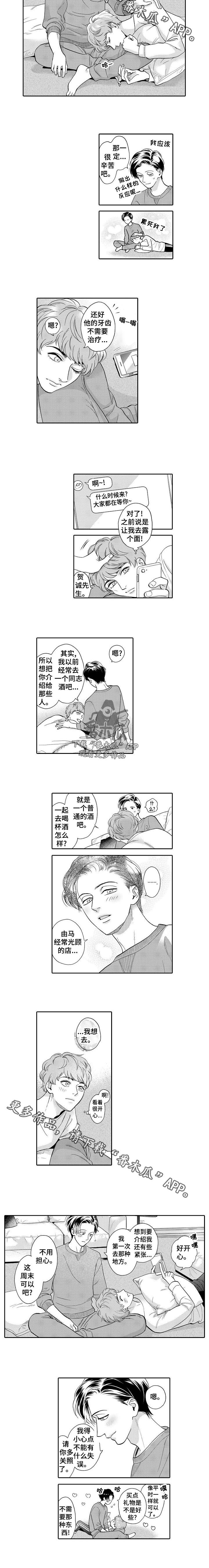 《三森的口腔》漫画最新章节第40章：介绍免费下拉式在线观看章节第【1】张图片