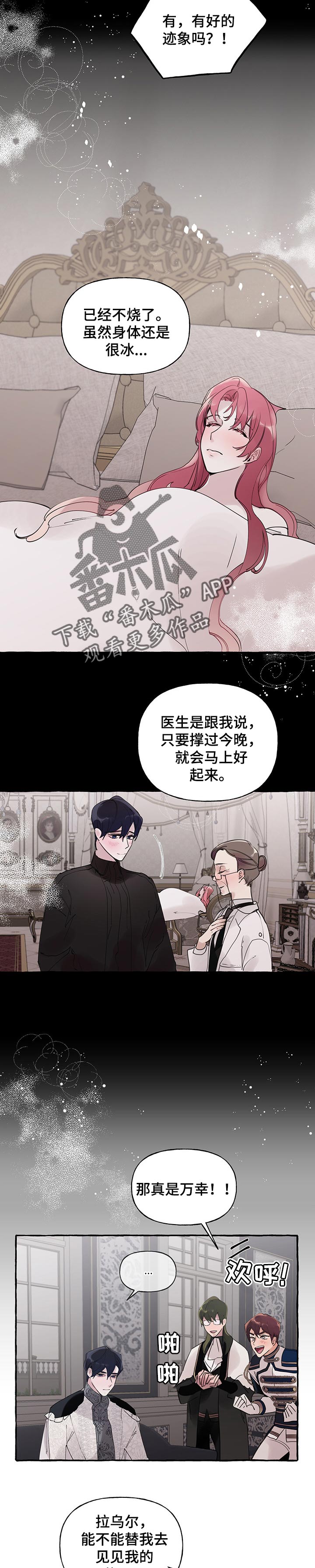 《盛情邀约》漫画最新章节第54章：【番外】不能失去免费下拉式在线观看章节第【8】张图片