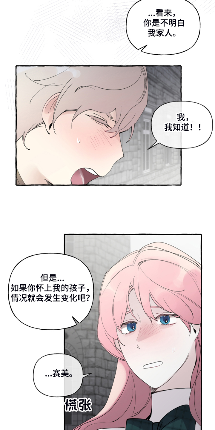 《盛情邀约》漫画最新章节第74章：【第二季】你不怕吗？免费下拉式在线观看章节第【20】张图片