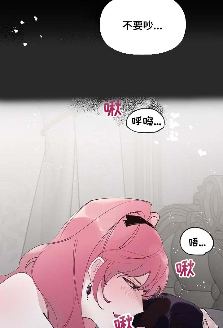 《盛情邀约》漫画最新章节第64章：【番外】不要吵免费下拉式在线观看章节第【2】张图片