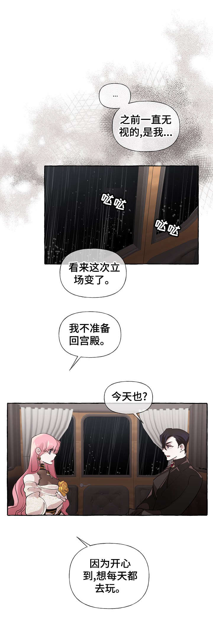 《盛情邀约》漫画最新章节第20章：下雨免费下拉式在线观看章节第【12】张图片