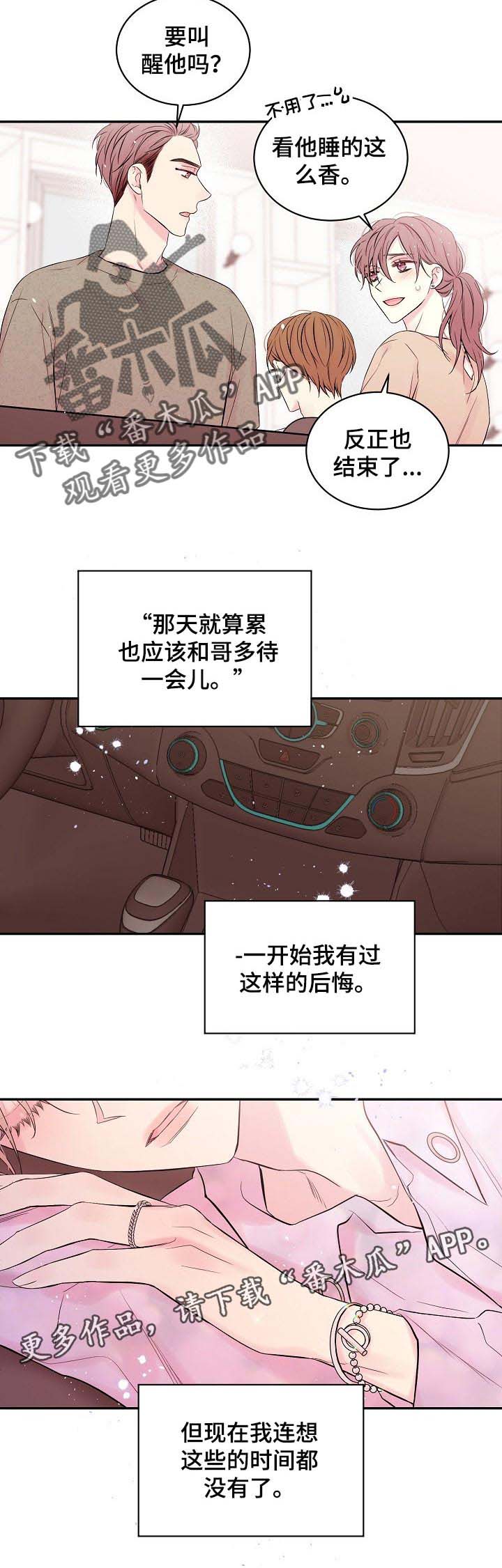 《Hold住娱乐圈》漫画最新章节第28章：后悔免费下拉式在线观看章节第【1】张图片