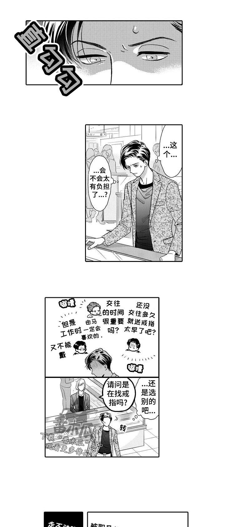 《三森的口腔》漫画最新章节第55章：戒指与蛋糕？免费下拉式在线观看章节第【5】张图片