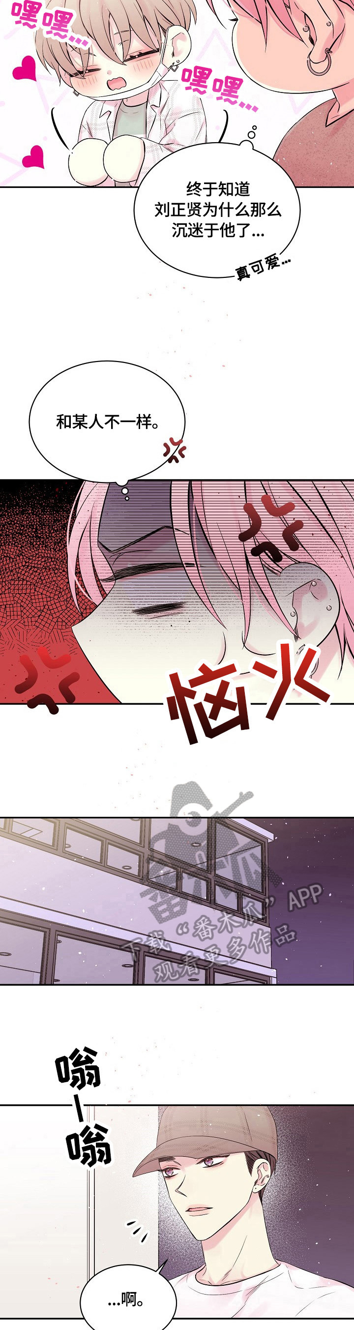 《Hold住娱乐圈》漫画最新章节第22章：吵架原因免费下拉式在线观看章节第【8】张图片