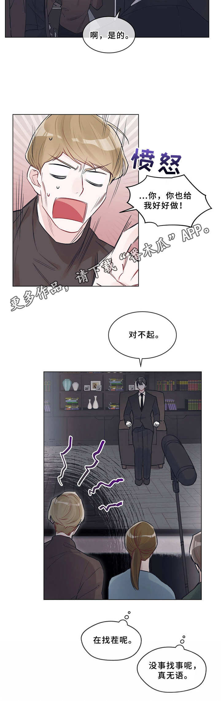 《单色谣言》漫画最新章节第15章：本色出演免费下拉式在线观看章节第【7】张图片