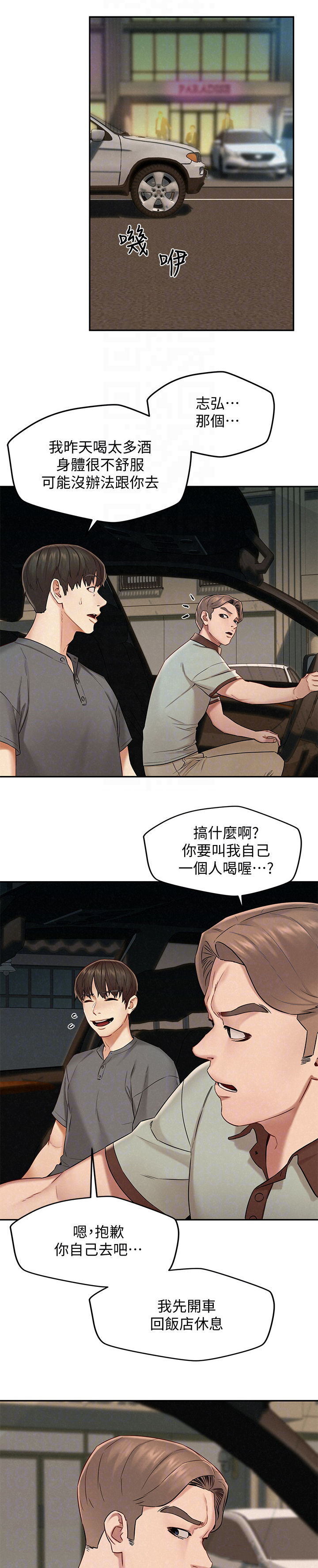 《旅途解放》漫画最新章节第27章：怎么拒绝免费下拉式在线观看章节第【8】张图片