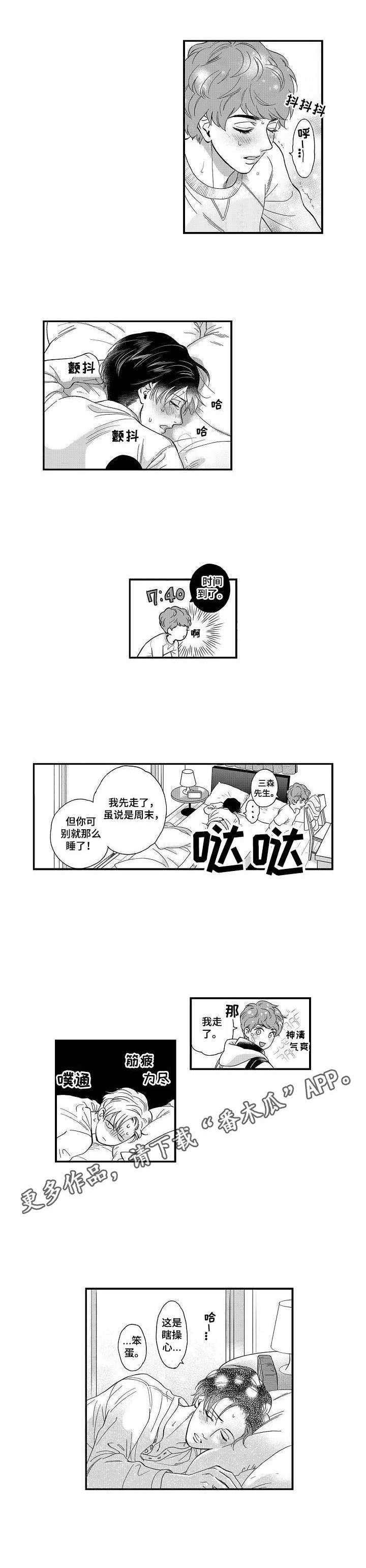 《三森的口腔》漫画最新章节第21章：吃醋免费下拉式在线观看章节第【1】张图片