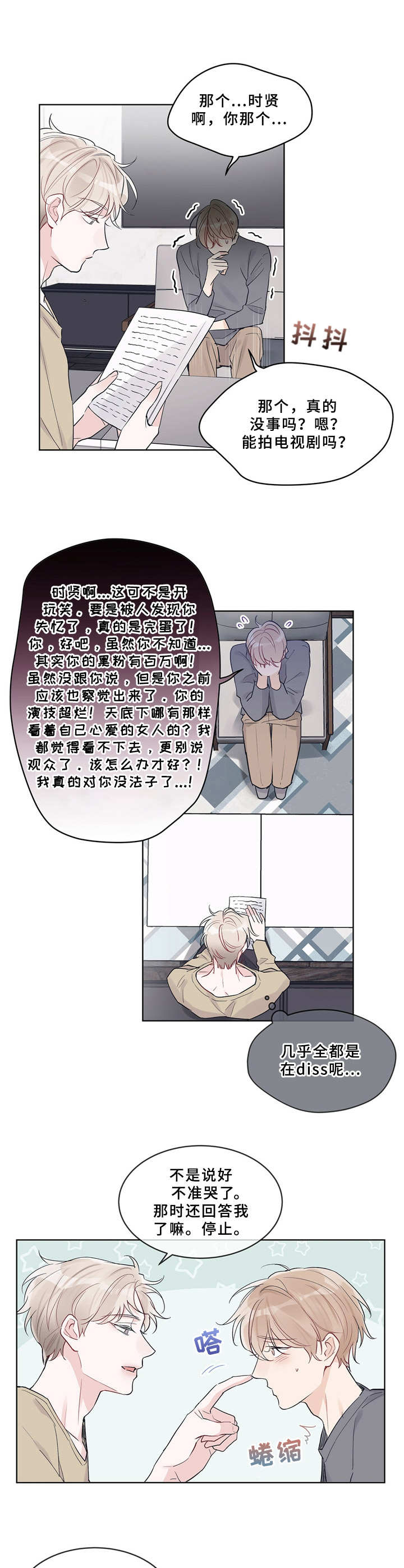 《单色谣言》漫画最新章节第13章：疲惫免费下拉式在线观看章节第【2】张图片