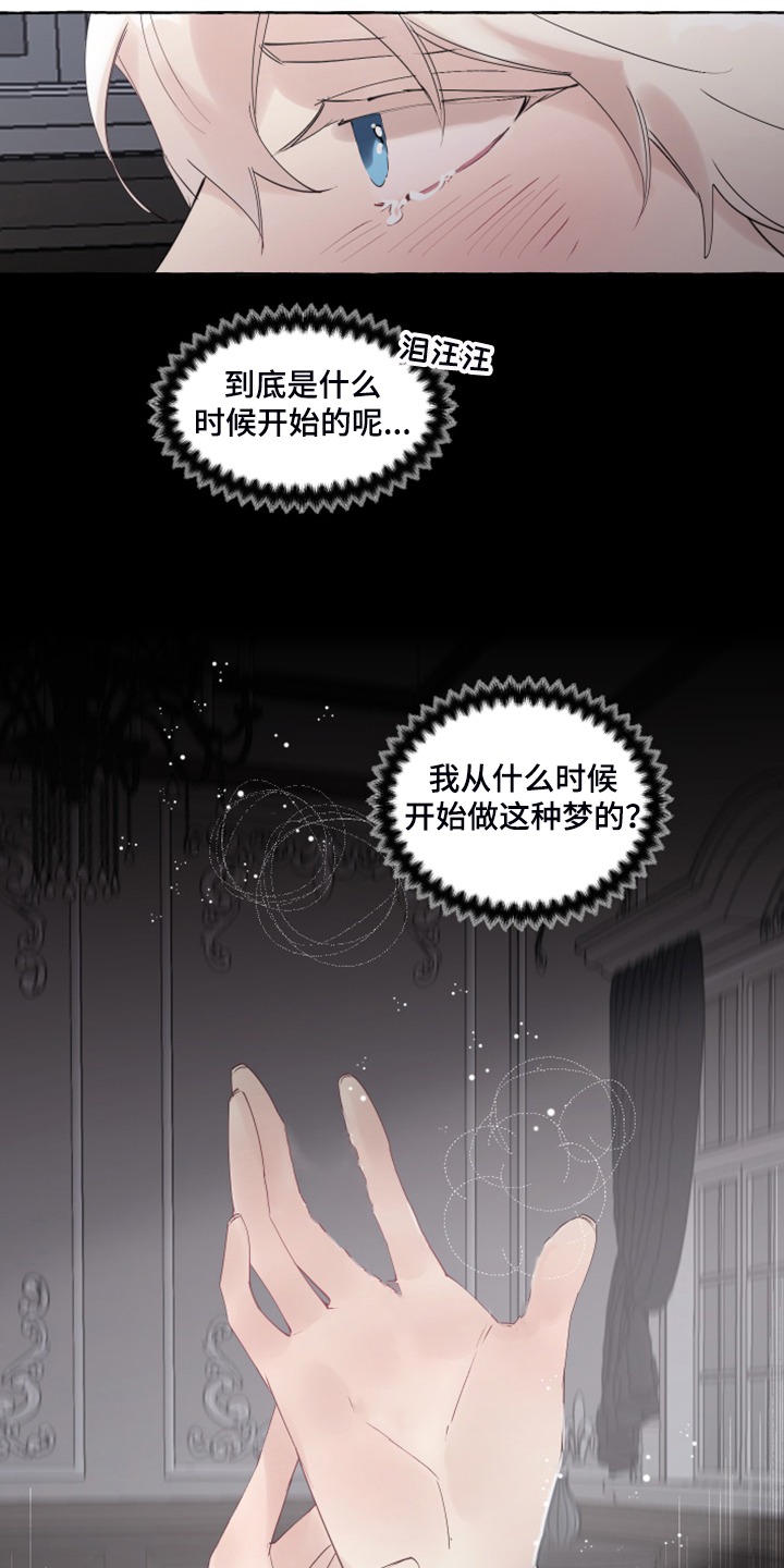 《盛情邀约》漫画最新章节第82章：【番外】梦的开始免费下拉式在线观看章节第【2】张图片