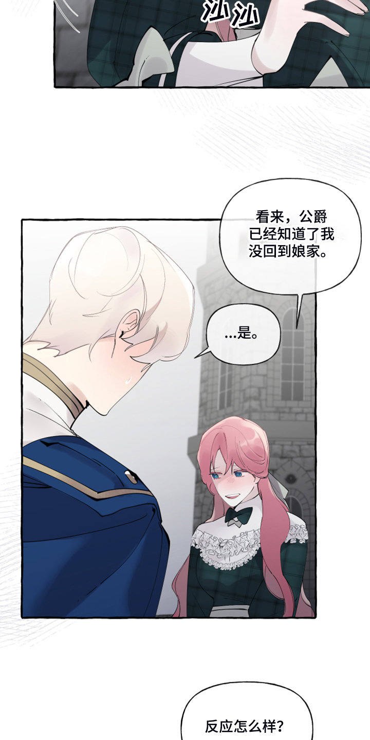 《盛情邀约》漫画最新章节第74章：【第二季】你不怕吗？免费下拉式在线观看章节第【26】张图片