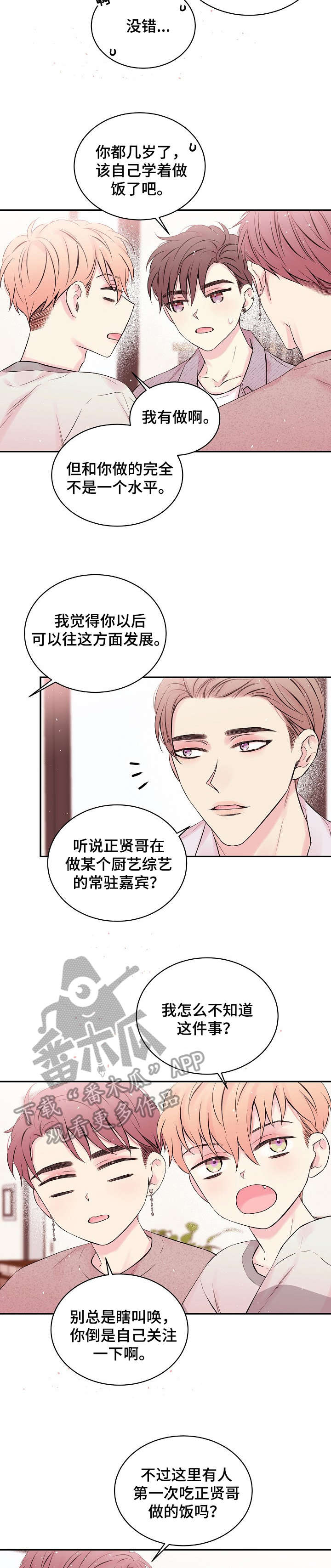 《Hold住娱乐圈》漫画最新章节第16章：话题免费下拉式在线观看章节第【9】张图片