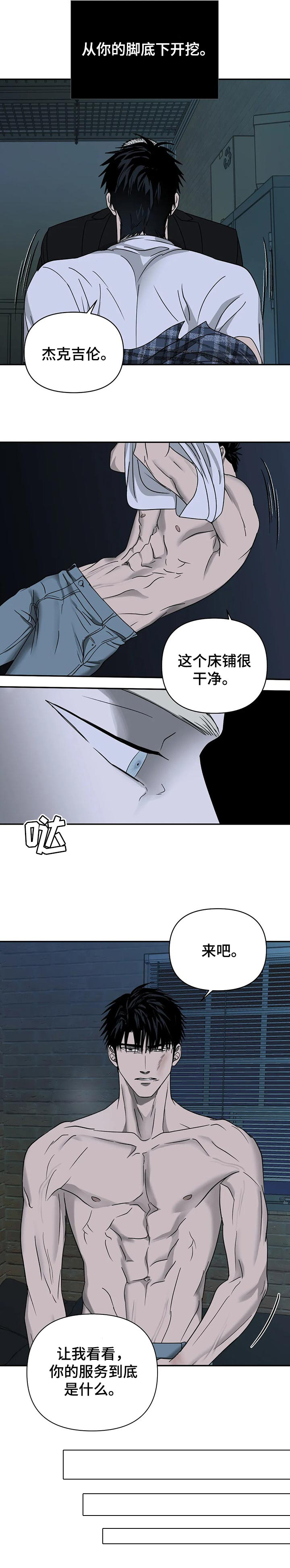 《一线之间》漫画最新章节第35章：服务免费下拉式在线观看章节第【1】张图片