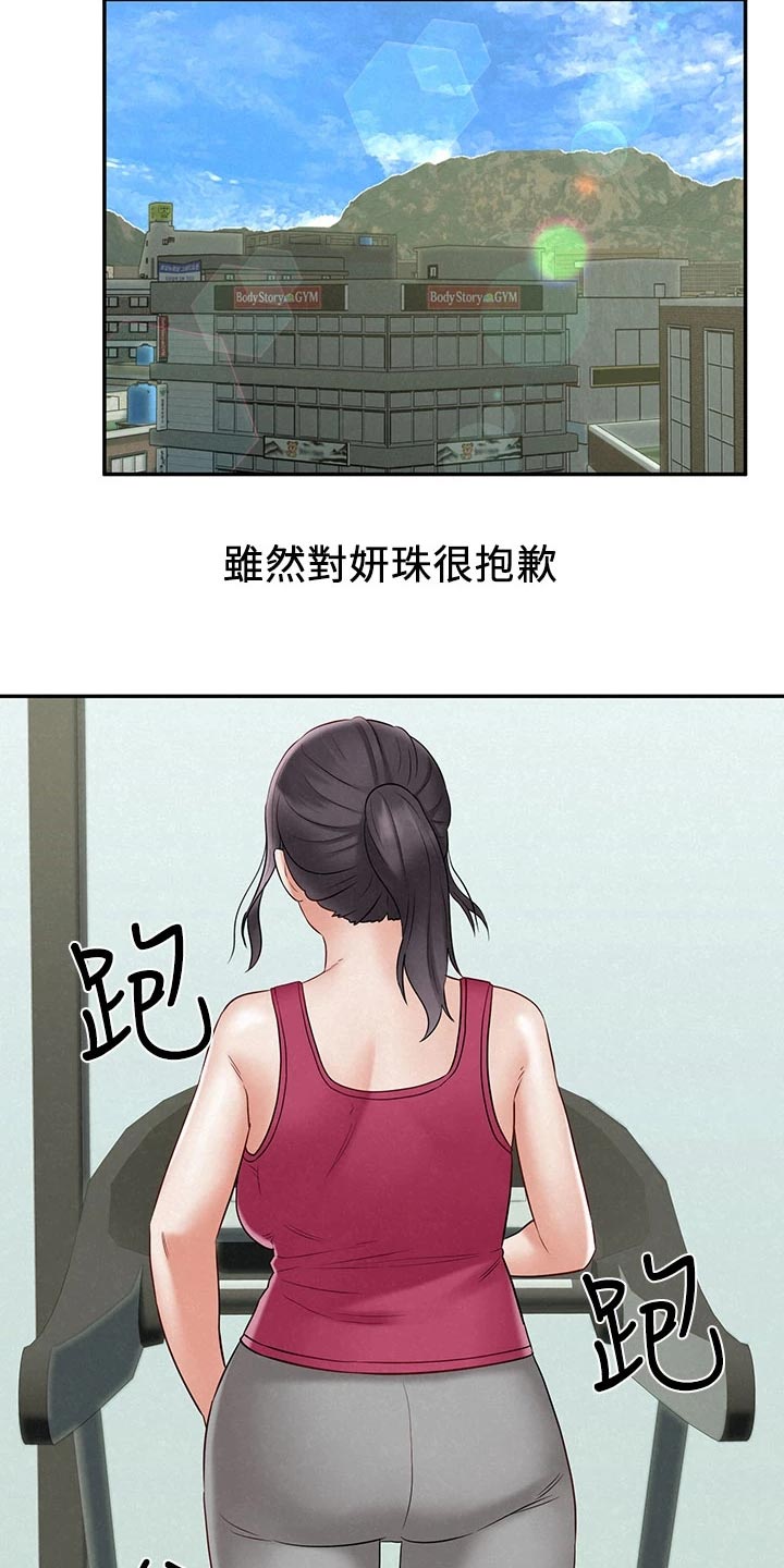 《旅途解放》漫画最新章节第36章：回归正轨免费下拉式在线观看章节第【13】张图片