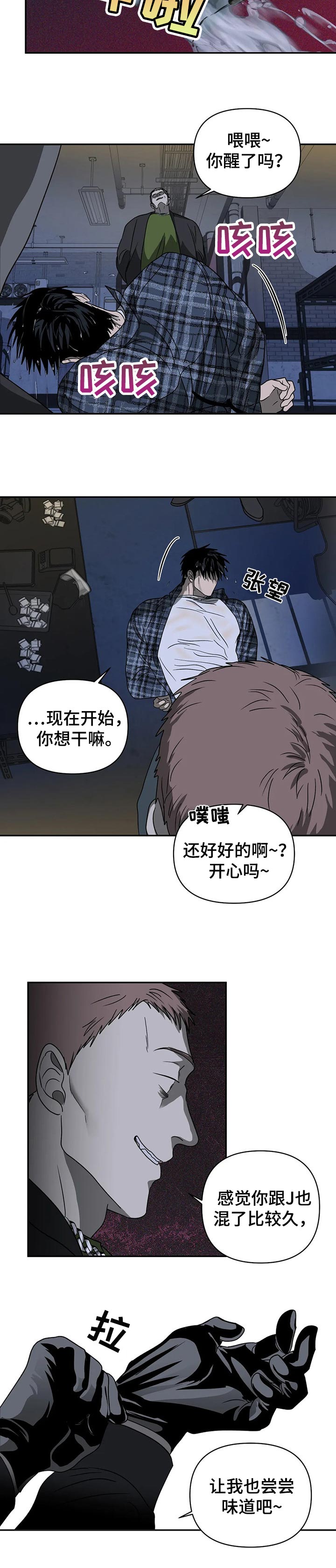 《一线之间》漫画最新章节第30章：绑架免费下拉式在线观看章节第【2】张图片