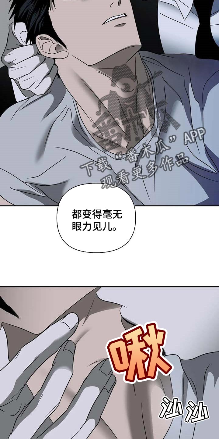 《一线之间》漫画最新章节第68章：明显免费下拉式在线观看章节第【4】张图片