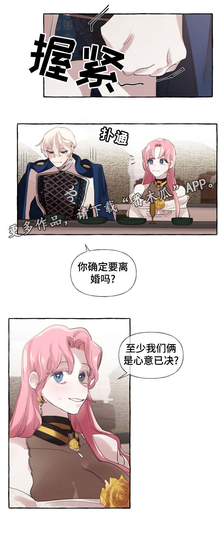 《盛情邀约》漫画最新章节第18章：心意已决免费下拉式在线观看章节第【1】张图片